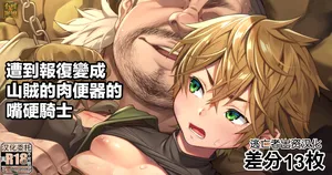 [Hinahara Hajime] Sanzoku ni Torawaretakukkoro Night ch.1-8 [Chinese] [逃亡者×真不可视汉化组]