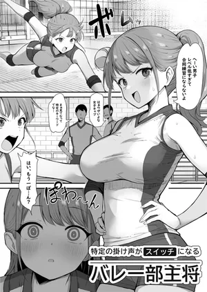 [bginga] 特定の掛け声がスイッチになるバレー部主将