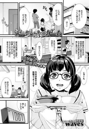 [waves] Secret Game (COMIC BAVEL 2015-09)