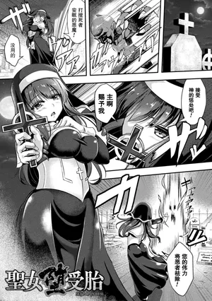 [Hakomaru] Seijo Dajyutai｜圣女堕受胎(Senka no Datsugoku)[Chinese][機手汉化][Digital]