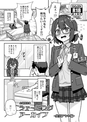 [kokumaro soymilk (Auman Zureedus)] Shaving Archive -Okusora Ayane Hen- (Blue Archive) [Digital]