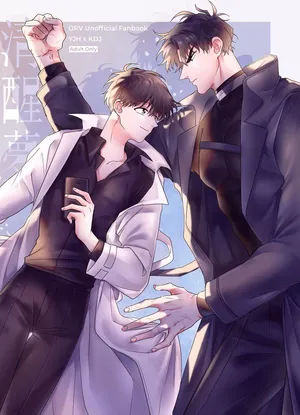 【Nineteen(RQL）】清醒夢(全知讀者視角)