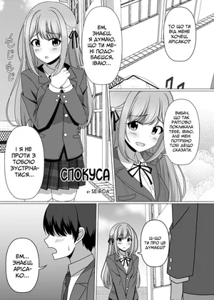 [Hyoui Lover (Seiroa)] Yuuwaku | Спокуса (Hyoui Catalog ~Onna no Karada ga Nottorare Makuru Godou Hon~) [Ukrainian] [AlekFoks] [Digital]