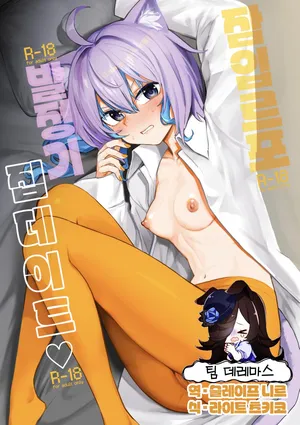 [Yakitate Jamaica A (Aomushi)] Sennyuu Repo Hatsujou Neko Ouchi Date♡ | 잠입 르포 발정 고양이의 집 데이트♡ (Hololive) [Korean] [팀☆데레마스] [Digital]