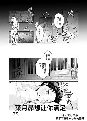 [コモ] 菜月昴想让你满足