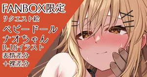 [Komori Kuduyu]Babydoll Nao-chan to Ichaicha❤