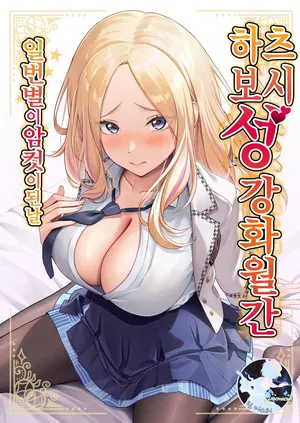 [Oku Koubou (Oku)] Hatsuboshi Seikyouka Gekkan Prima Stella ga Mesu ni Natta Hi (Gakuen IDOLM@STER) [Korean] [Digital]