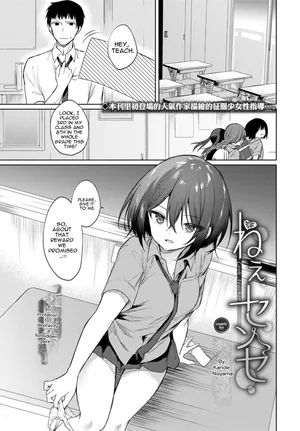 [Nogiwa Kaede] Nee, SENSEI | (COMIC BAVEL 2021-01) [Digital] [MTL]