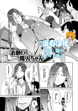 [I-Raf-you (Sendou Hachi)] Onegai! Majin-chan (Microne Magazine Vol. 54) (MTL)