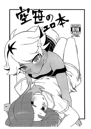 (Seishun Cup Osaka 30) [23-1126 (Ryo Natuki)] Sorasasa no Ero Hon (Inazuma Eleven)