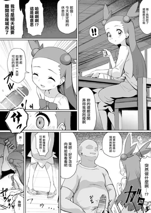 [Chiizu Ore] Mikan-chan Kawaisou Manga (Pokémon HeartGold & SoulSilver)-1280x。