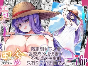 [NanokaH (Shirotobi)] Inaka ni Hikko Shita Osananajimi ~Ano Onna ga Nikubenki tte Shiranai no Omae dake w~ [chinese]