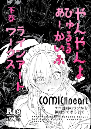 (C105) [Yanyanyo (Yanyo)] Yanyan Yobi Xyu Ruru A-kaibu Rain A-to Wa-kusu(Gekan) (Blue Archive) [Digital]