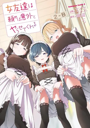 ai渣翻[Rokuro × Kagami Yuu] Onna Tomodachi wa Tanomeba Igaito Yarasete Kureru Volume 5