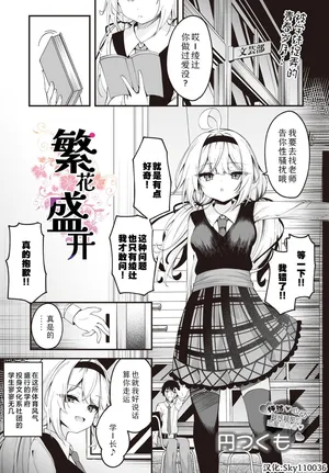 [Madoka Tsukumo] Hana To Saku | 繁花盛开(COMIC Luxuria vol.01) [Chinese] [Sky110036个人汉化] [Digital]