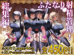 [Shiroi Tentoumushi (Ta ta)] Futanari Shasei Kanri!Sousyuuhen