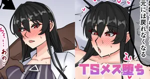 [テフル] TSメス堕ち