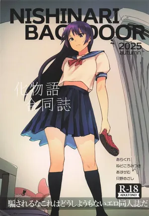 (SC2025 Autumn) [NISHINARIBACKDOOR (Arakure)] NISHINARI BACKDOOR 2025autumn Bakemonogatari Goudou (Bakemonogatari) [English] [Gagak_Ireng]