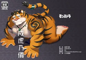 (C94) [Monstera (Mato)] 成虎乃仪 [Chinese]