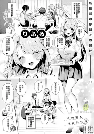 [ri huru] boku tati ha o nee tyan no toriko~00-09前｜我们都是姊姊的俘虏00-09话前[中文] [橄榄汉化组]