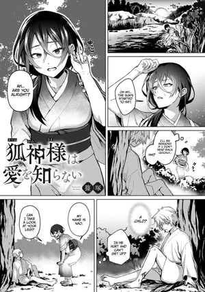 [Shinozuka] The Fox God Who Knows Not of Love | Kitsune Kami-sama wa Ai o Shiranai (Comic Lotis Vol.3) [English]