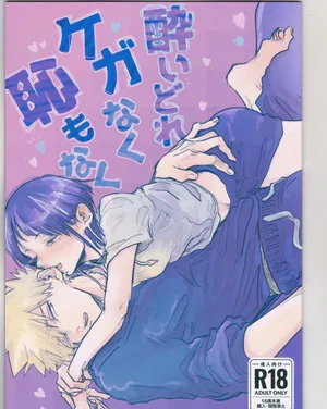 (Douyara Deban no Youda! 35) [pobee (Gurasuke)] Yoidore Kega Naku Haji mo Naku (Boku no Hero Academia)