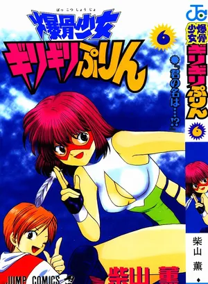 bakotsu shoujo 6-7 volume