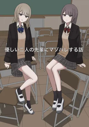 [Kaoinshou Zero] A story about being exposed as a masochist by two kind seniors [Chinese]