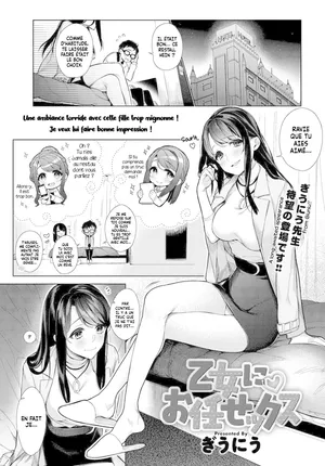 [Giuniu] Otome ni Omakasex | Leave "It" to Miss Otome (COMIC Anthurium 2018-01) [French] [Histoire d'Hentai]