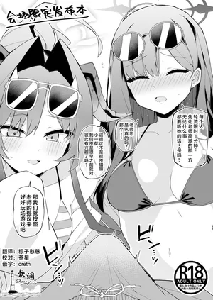 [Himiya Zyo-zu] 看看谁能先让老师射出来的色色比赛 (Blue Archive) [Chinese] [欶澜汉化组]