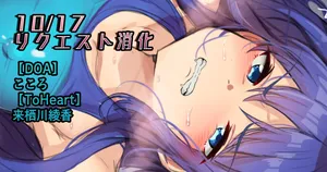 [Gittan Gittan] kokoro, Ayaka Kurusugawa(DOA, ToHeart)