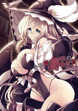 [hisui] ある魔法学院の被害報告書