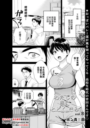 [ポン貴花田] わたしの奥にとどくきみ vol.8