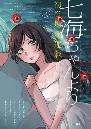 [EN] Nanami-chan Yori Sukitte Itte (Tell Me You Like Me More Than Nanami-chan) 01