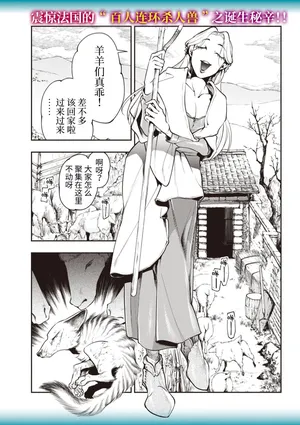 [速水くろ] ゴア・ロア~ジェヴォーダンの幼獣~ (COMIC ネクロシスvol.27) [Chinese] [逃亡者×真不可视汉化组]