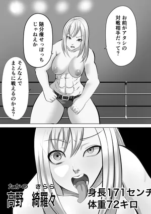 [虚無太郎 ]プロレス白目失神地獄