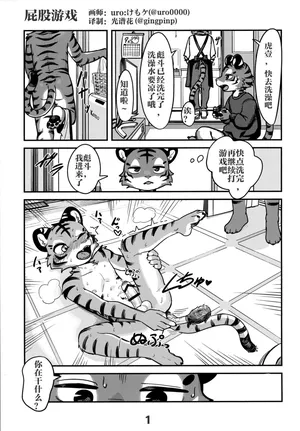 [お尻遊び][uro:けもケ][屁股游戏][光谱花私人渣汉化][Chinese]