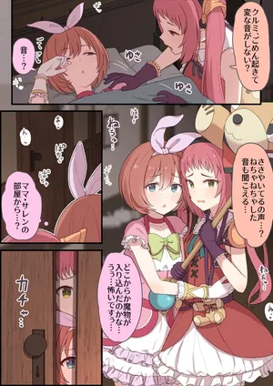 [sixteenpo] 営みを見ちゃったアヤネとクルミ