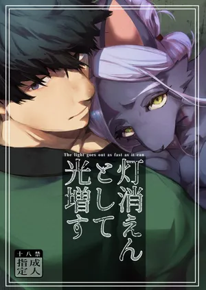 [okett (Teko)] Touka Kien toshite Hikari Masu