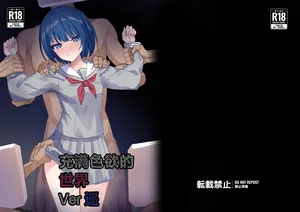 [白夜Part2 (てんらいX)] ドスケベのセカイ Ver遥 (プロジェクトセカイ) [Chinese] [紫藤汉化组] [DL版]