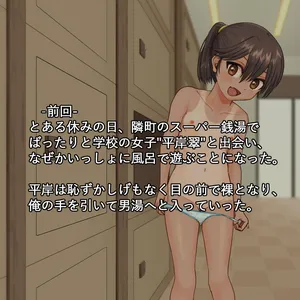 [Mahorama] Doukyuusei JS to Issho ni Ofuro Asobi【Zenpen】