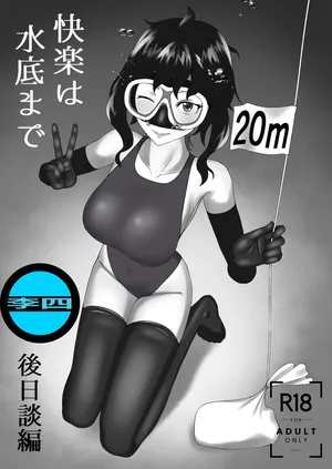 [季節風の吹くところ (深水風季)] 「快楽は水底まで 後日談編」 [中国翻訳] 「与你共沉快乐水底」后日谈篇 [Chinese] [李四自用汉化]