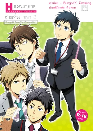 [Panda 4gou (Shima Kyousuke)] H Jigyoubu Eigyou Ni Ka [Thai]
