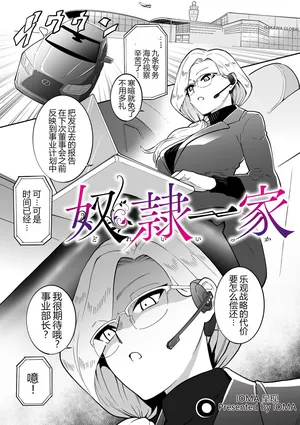 [CHOMA] 奴隷一家 (COMIC Kuriberon DUMA 2025-01 Vol.68) [Chinese] [MTL]