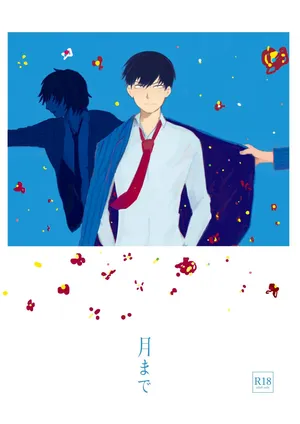 [夏に道連れ (戌井)] 月まで (Yowamushi Pedal) [Digital]