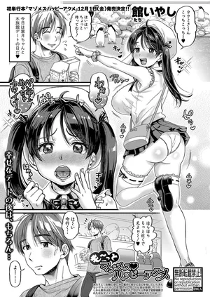 [館いやし] も〜っとマゾメスハッピーアクメ (COMIC 真激 2023年12月号)