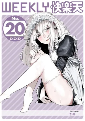 WEEKLY Kairakuten 2025 No.20