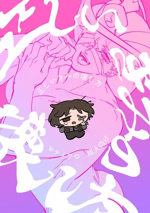 [Tanoshiionikuyasan(Nikudarou)] Tadashii kimino kaimohou (Identity V)[Digital]