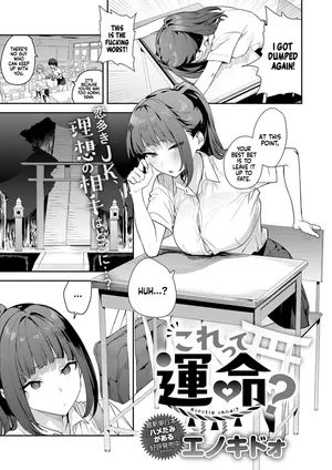 [Enokido] korette unmei? | Was This Destiny? (COMIC Anthurium 2026-08) [English] [Digital]