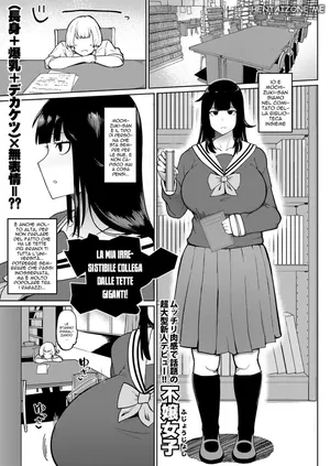 [Fujoujoshi] Muteikou Niku Onaho Doukyuusei | La Mia Irresistibile Collega dalle Tette Giganti (COMIC Shingeki 2022-11) [Italian] [Digital]